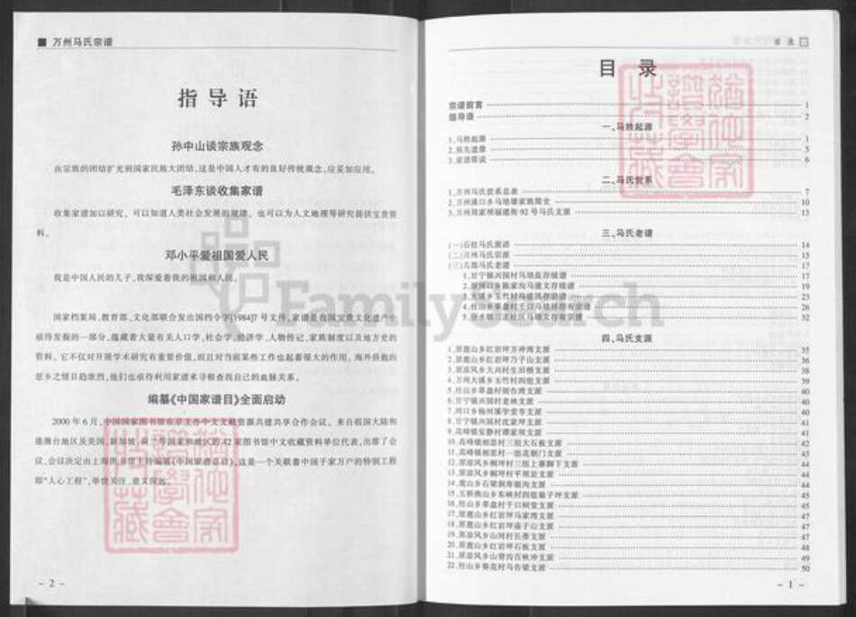 重庆市万州马氏铜柱堂族谱-马氏宗谱.pdf电子版预览图3