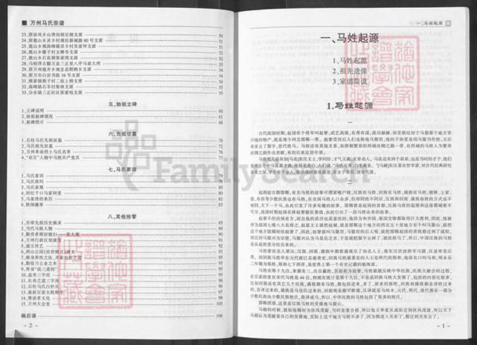 重庆市万州马氏铜柱堂族谱-马氏宗谱.pdf电子版预览图4