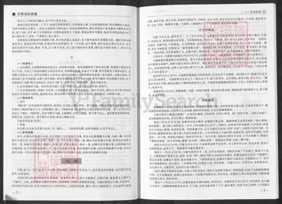 重庆市万州马氏铜柱堂族谱-马氏宗谱.pdf电子版预览图5