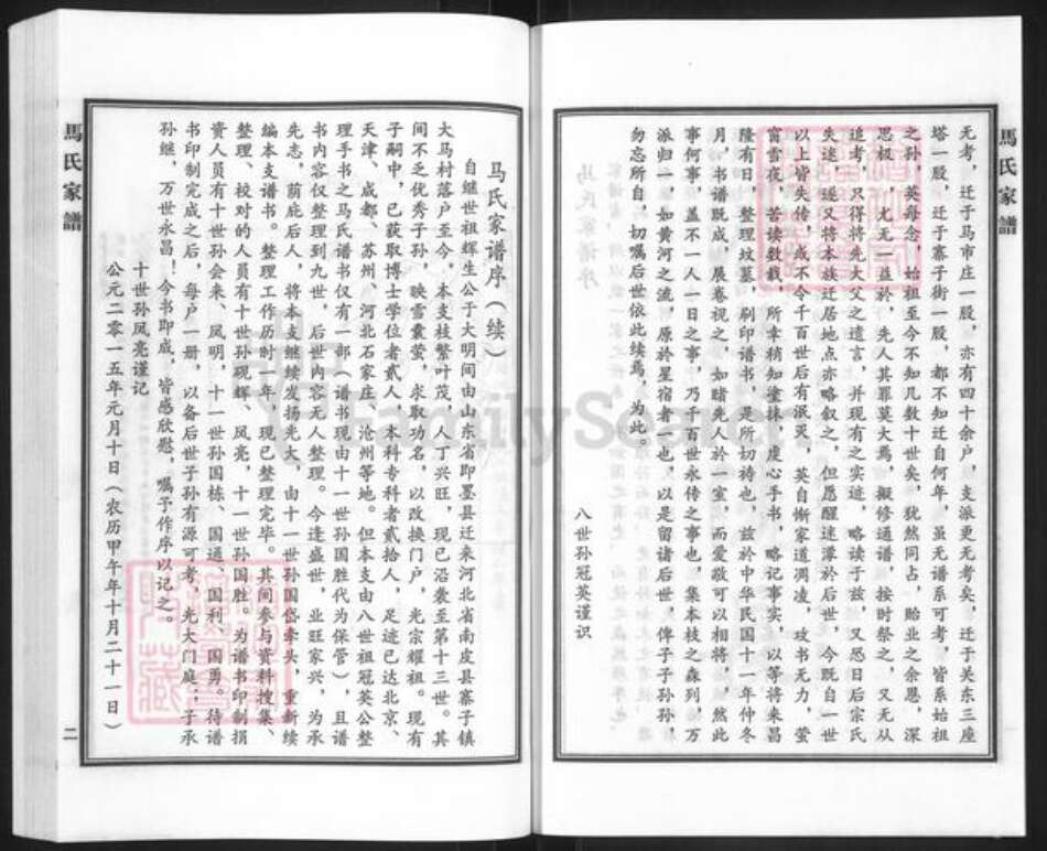 河北省沧州南皮县寨子镇马氏族谱-马氏家谱.pdf电子版预览图3