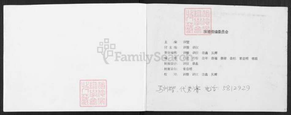 广西壮族自治区桂林市马氏族谱-古里马氏族谱.pdf电子版预览图1