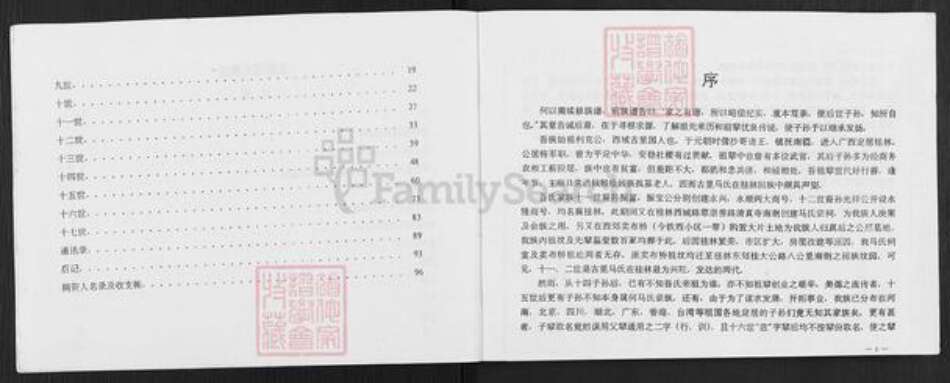 广西壮族自治区桂林市马氏族谱-古里马氏族谱.pdf电子版预览图3