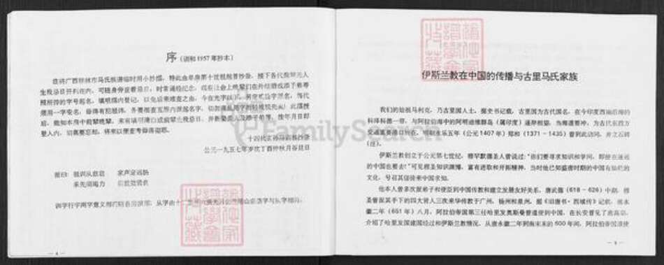 广西壮族自治区桂林市马氏族谱-古里马氏族谱.pdf电子版预览图5