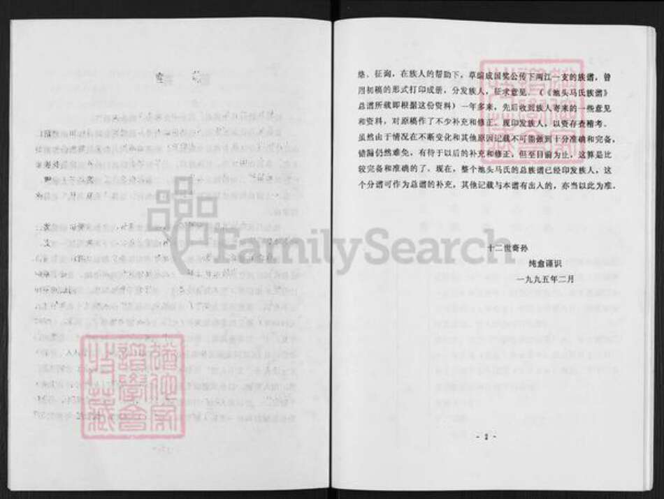 广西壮族自治区桂林市临桂区两江镇马氏族谱-桂林池头马氏两江分支族谱.pdf电子版预览图2