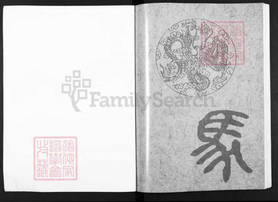 甘肃省武威民勤马氏族谱-马氏清宗谱.pdf电子版预览图1