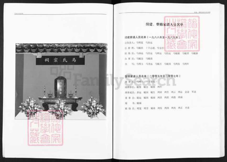 甘肃省武威民勤马氏族谱-马氏清宗谱.pdf电子版预览图3