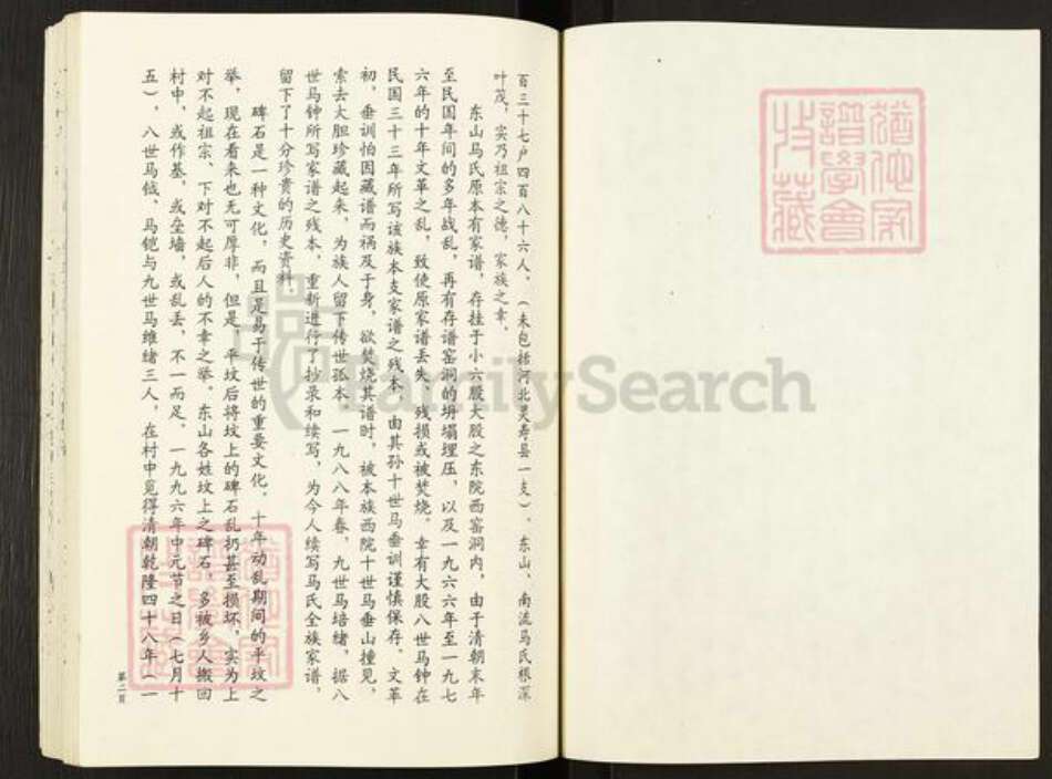 山西省阳泉市盂县牛村镇马氏族谱-盂县东山南流马氏家谱.pdf电子版预览图5