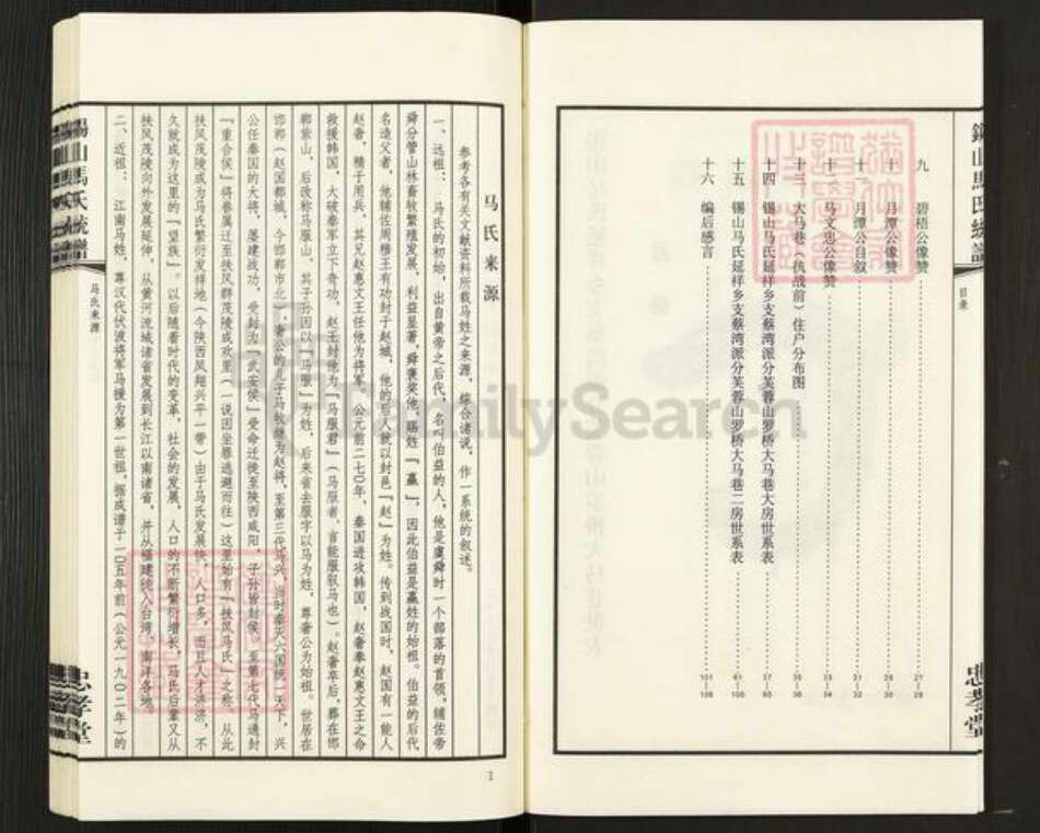 江苏省无锡市锡山区鹅湖镇马氏忠孝堂族谱-锡山马氏统谱.pdf电子版预览图3