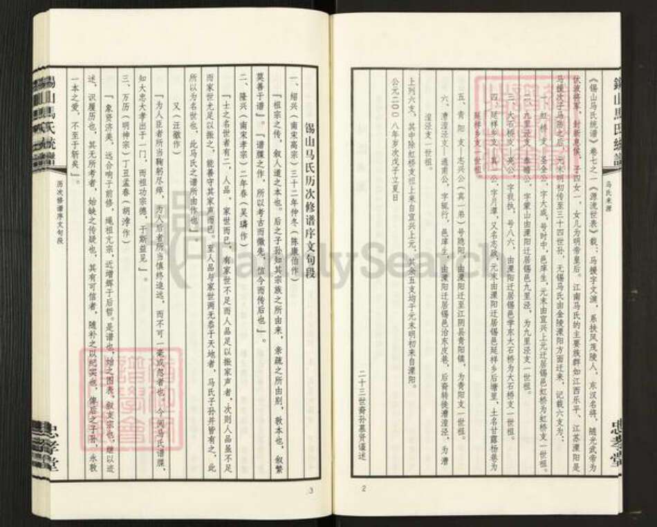 江苏省无锡市锡山区鹅湖镇马氏忠孝堂族谱-锡山马氏统谱.pdf电子版预览图4