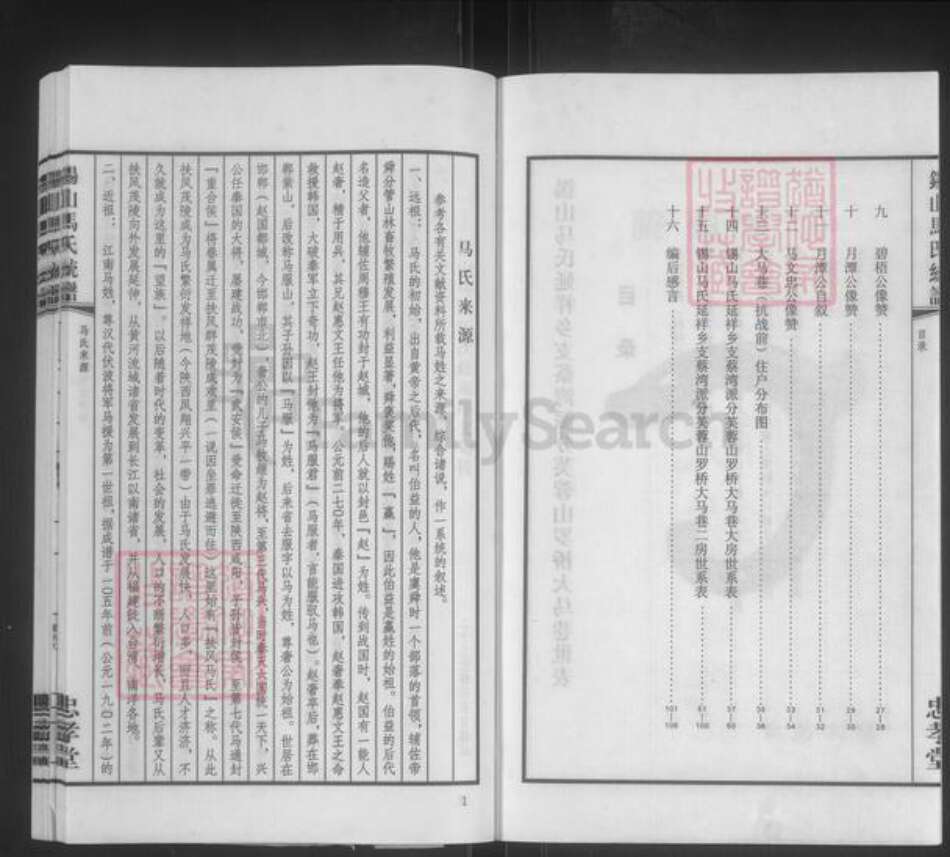 江苏省无锡市锡山区鹅湖镇马氏忠孝堂族谱-马氏统谱.锡山马氏延祥乡支蔡湾派.pdf电子版预览图3