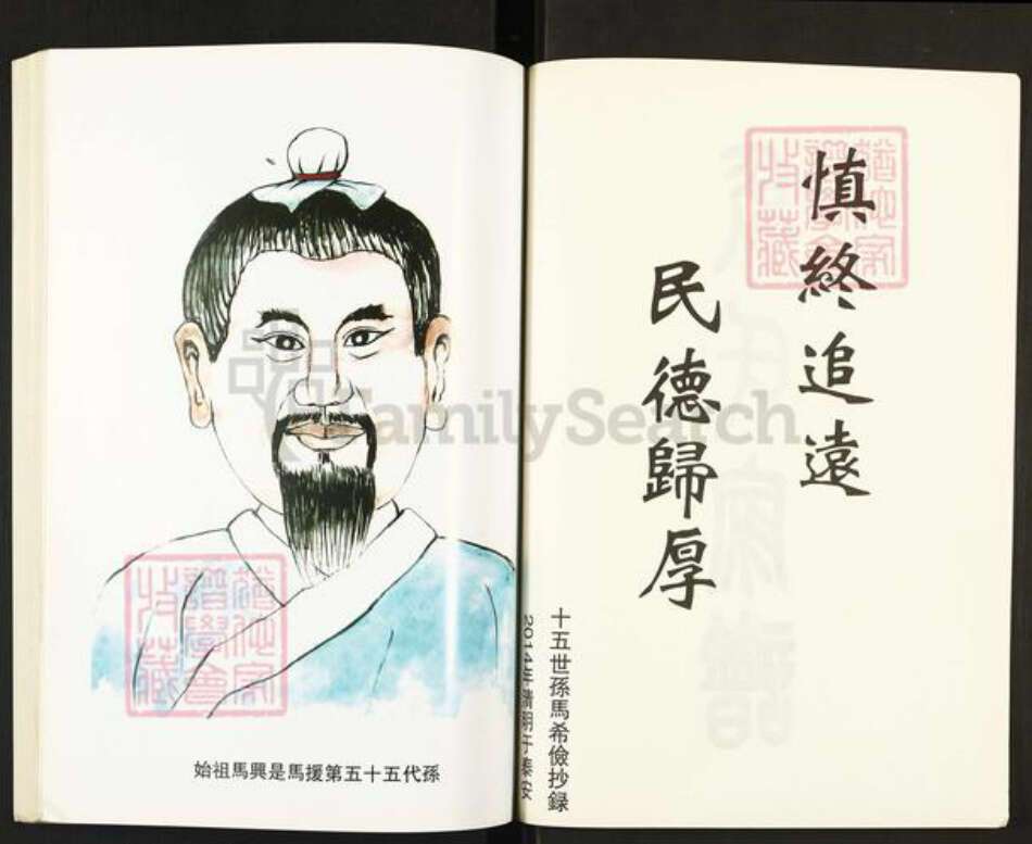 山东省泰安市新泰市宫里镇马氏扶风堂族谱-马氏家谱.pdf电子版预览图3