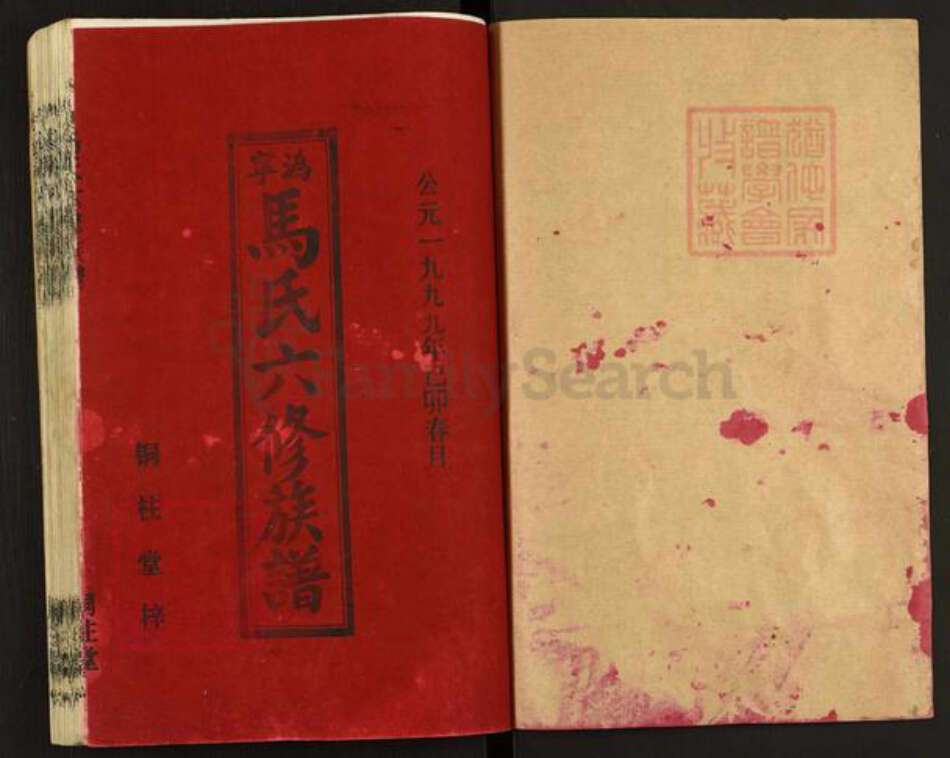 湖南省长沙市宁乡市马氏铜柱堂族谱-沩宁马氏六修族谱.pdf电子版预览图1