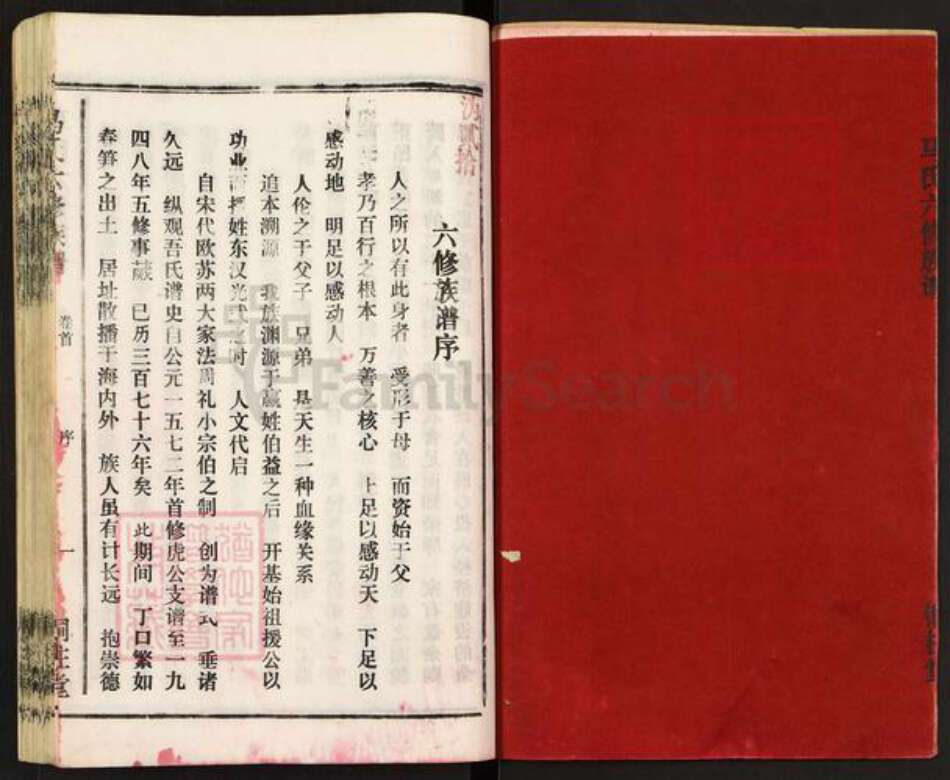 湖南省长沙市宁乡市马氏铜柱堂族谱-沩宁马氏六修族谱.pdf电子版预览图2