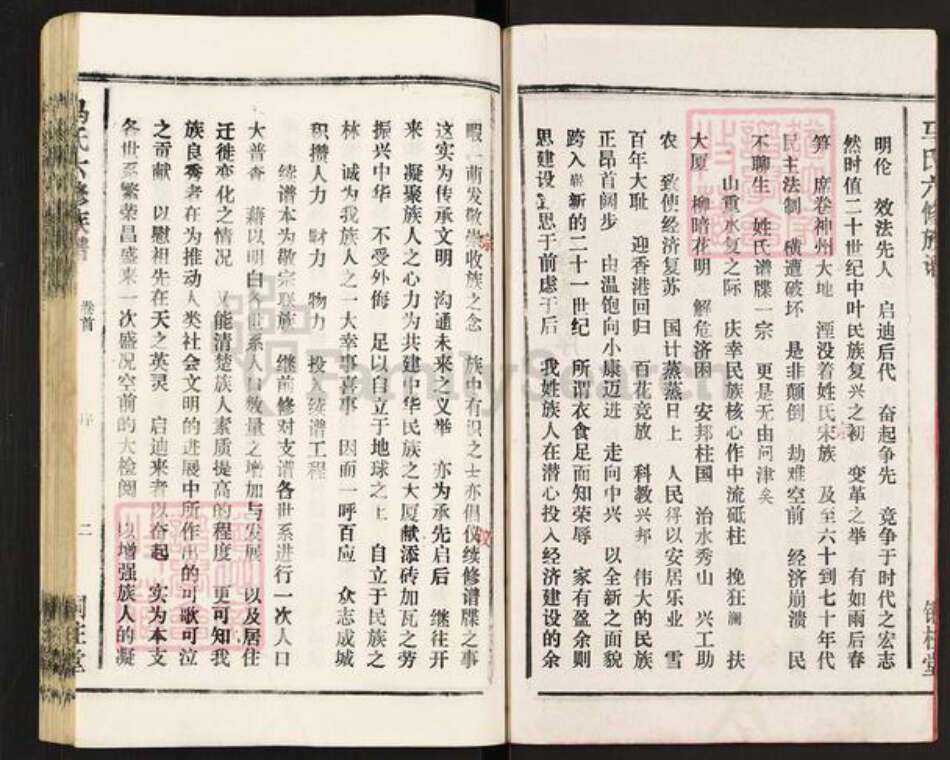 湖南省长沙市宁乡市马氏铜柱堂族谱-沩宁马氏六修族谱.pdf电子版预览图3