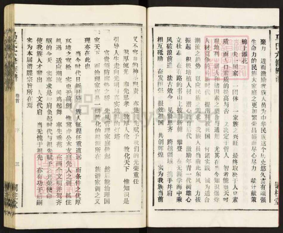 湖南省长沙市宁乡市马氏铜柱堂族谱-沩宁马氏六修族谱.pdf电子版预览图4