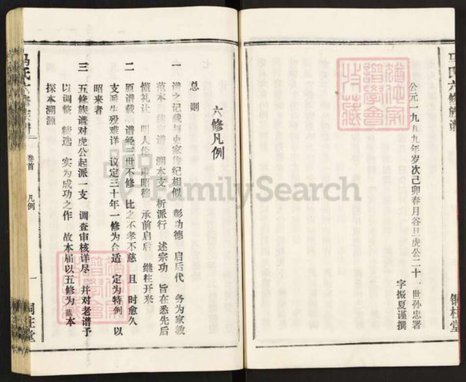 湖南省长沙市宁乡市马氏铜柱堂族谱-沩宁马氏六修族谱.pdf电子版预览图5