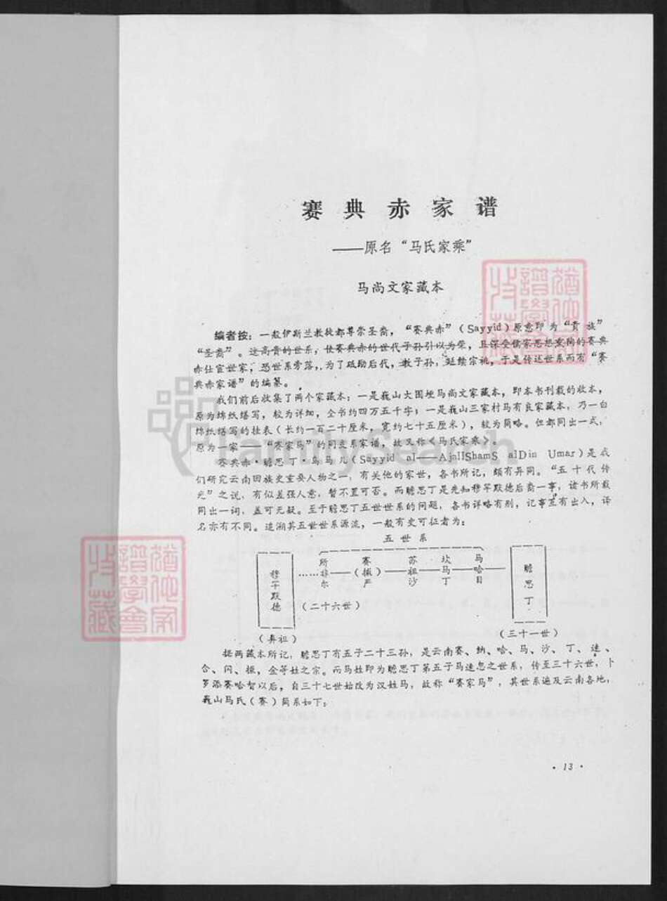 云南省昆明市马氏族谱-赛典赤家谱.pdf电子版预览图2