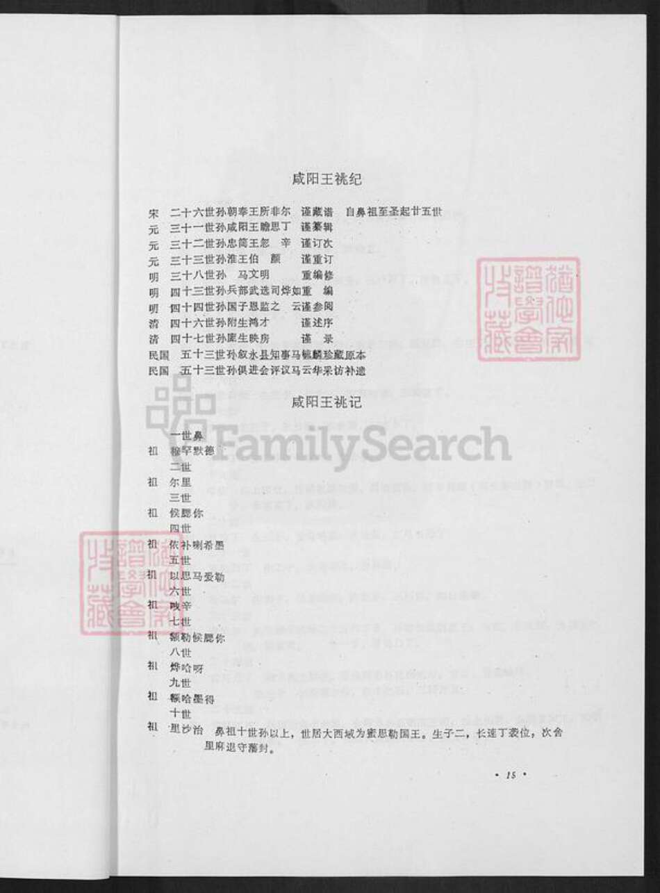 云南省昆明市马氏族谱-赛典赤家谱.pdf电子版预览图4