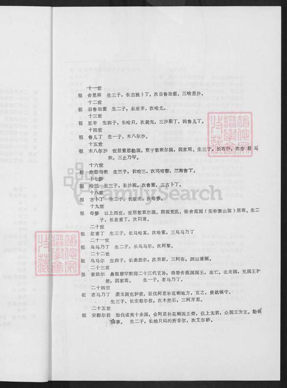 云南省昆明市马氏族谱-赛典赤家谱.pdf电子版预览图5