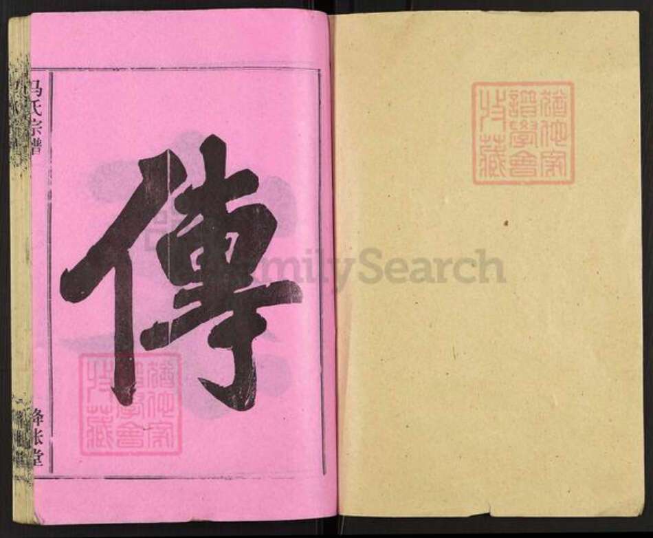 湖北省仙桃市马氏绛帐堂族谱-马氏宗谱.pdf电子版预览图1