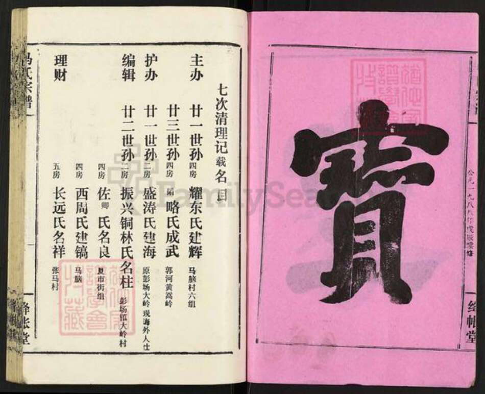 湖北省仙桃市马氏绛帐堂族谱-马氏宗谱.pdf电子版预览图3