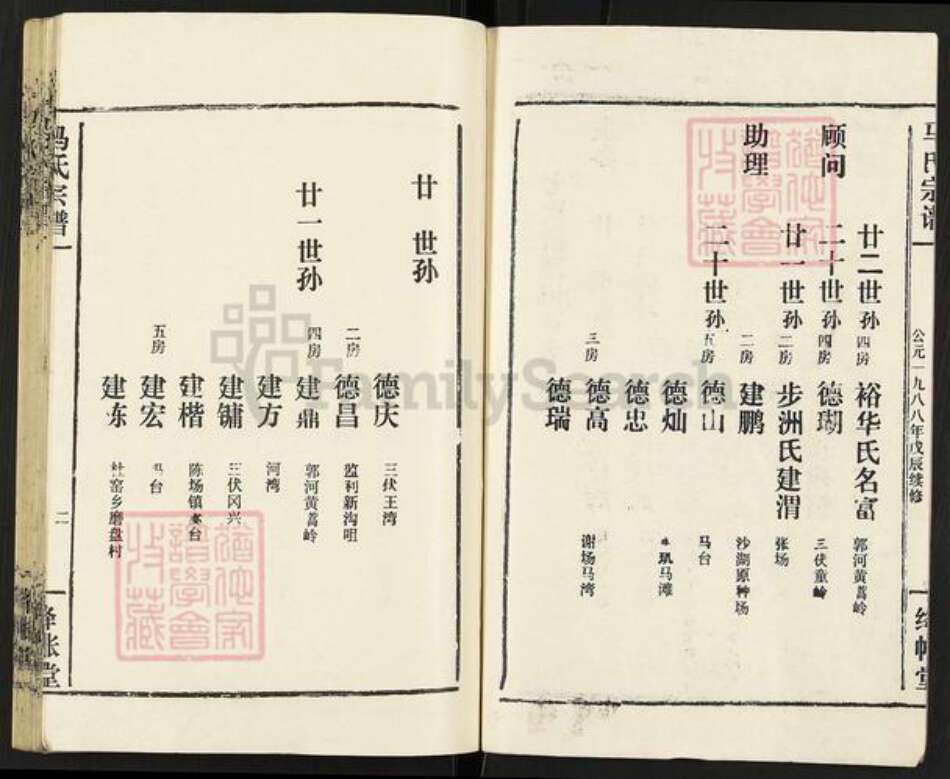 湖北省仙桃市马氏绛帐堂族谱-马氏宗谱.pdf电子版预览图4