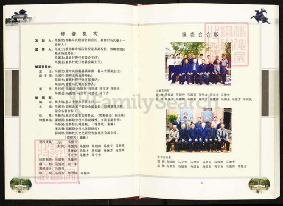 河北省邯郸市邯山区南堡乡马氏扶风堂族谱-邯郸崔曲马氏家谱.pdf电子版预览图2