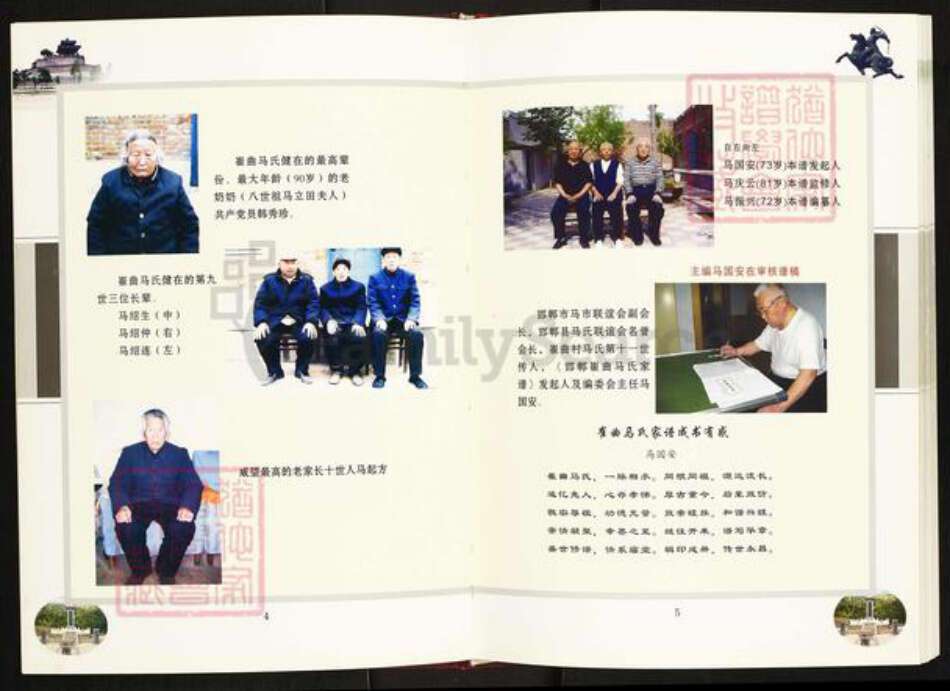 河北省邯郸市邯山区南堡乡马氏扶风堂族谱-邯郸崔曲马氏家谱.pdf电子版预览图3