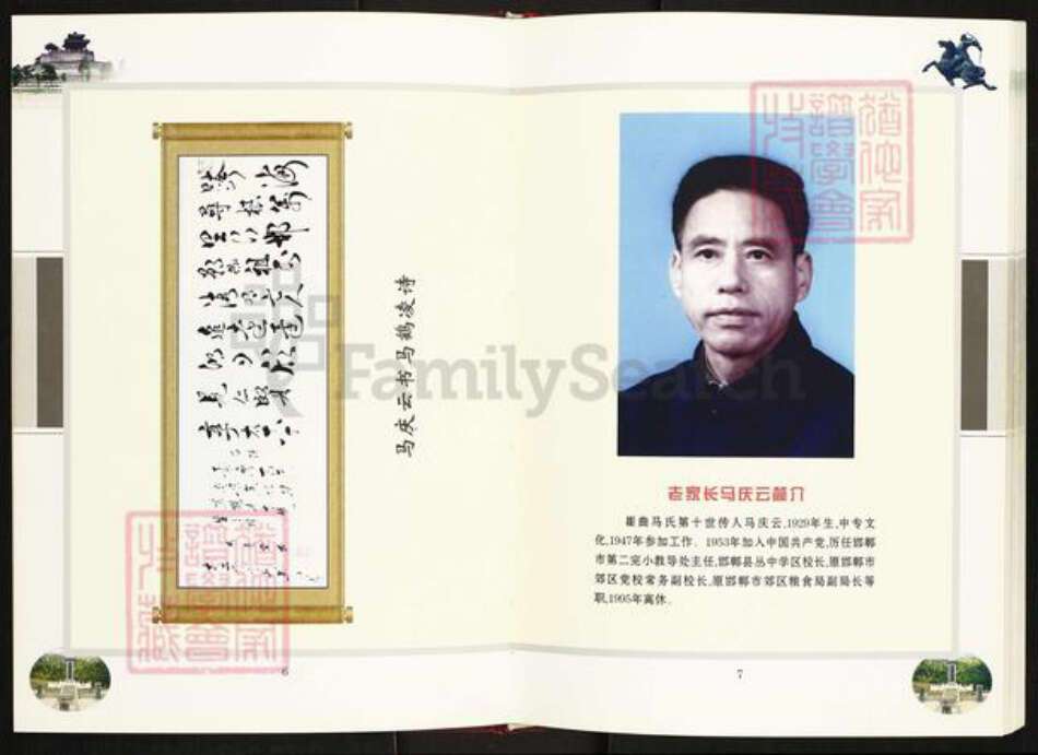 河北省邯郸市邯山区南堡乡马氏扶风堂族谱-邯郸崔曲马氏家谱.pdf电子版预览图4