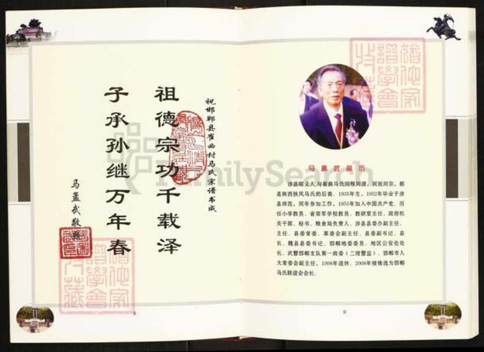 河北省邯郸市邯山区南堡乡马氏扶风堂族谱-邯郸崔曲马氏家谱.pdf电子版预览图5