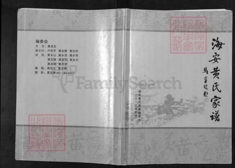 江苏省南通市海安市西城街道马氏族谱-海安马氏家谱.pdf电子版缩略图