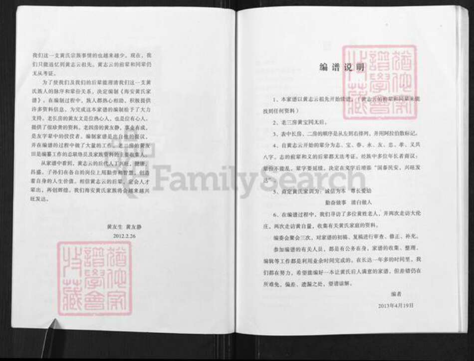 江苏省南通市海安市西城街道马氏族谱-海安马氏家谱.pdf电子版预览图2