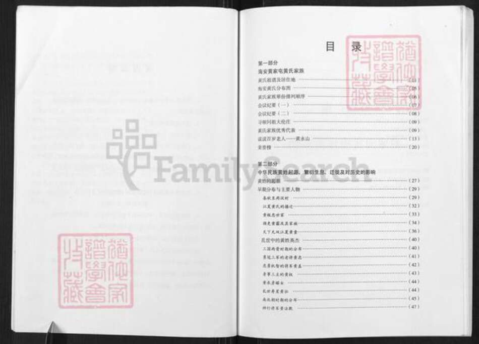 江苏省南通市海安市西城街道马氏族谱-海安马氏家谱.pdf电子版预览图3