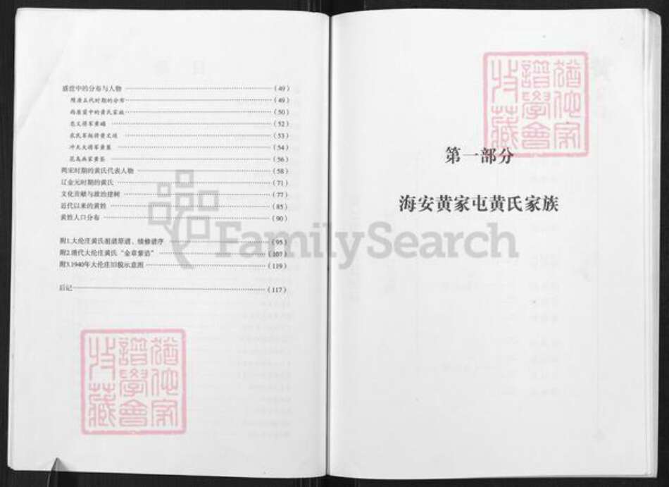 江苏省南通市海安市西城街道马氏族谱-海安马氏家谱.pdf电子版预览图4