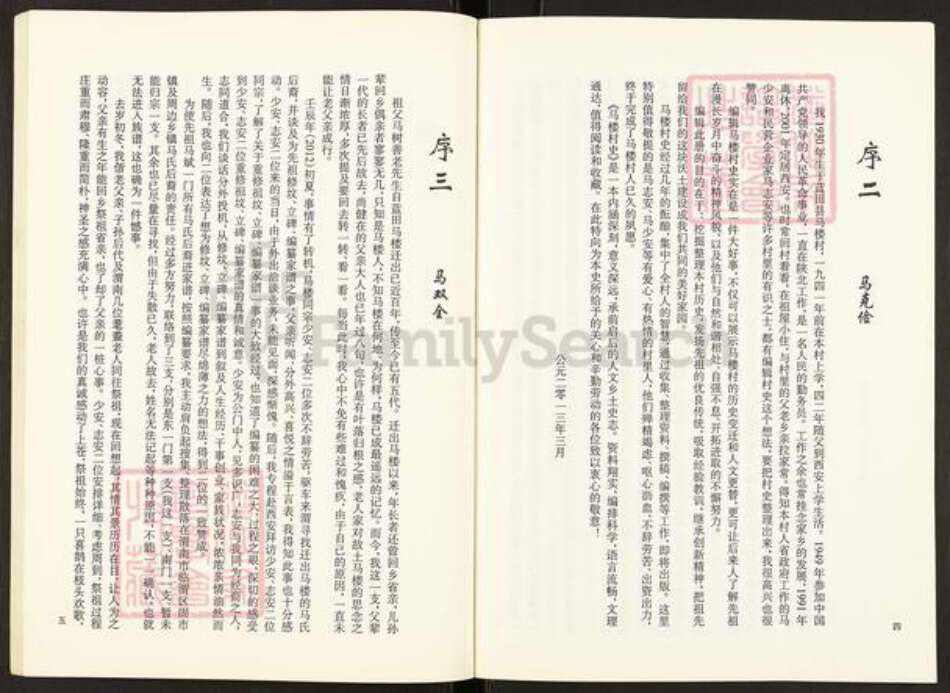 陕西省西安市蓝田县普化镇马氏族谱-马家族谱.pdf电子版预览图3