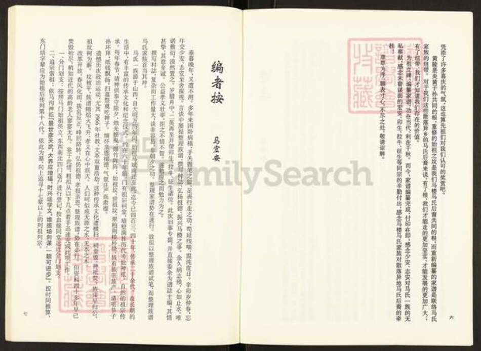 陕西省西安市蓝田县普化镇马氏族谱-马家族谱.pdf电子版预览图4