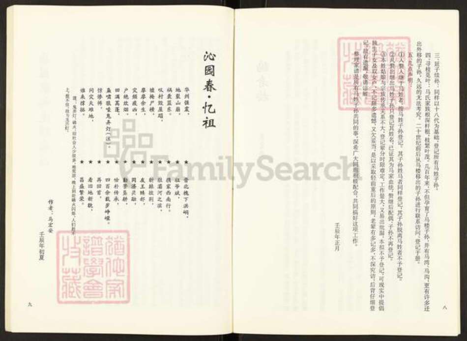 陕西省西安市蓝田县普化镇马氏族谱-马家族谱.pdf电子版预览图5