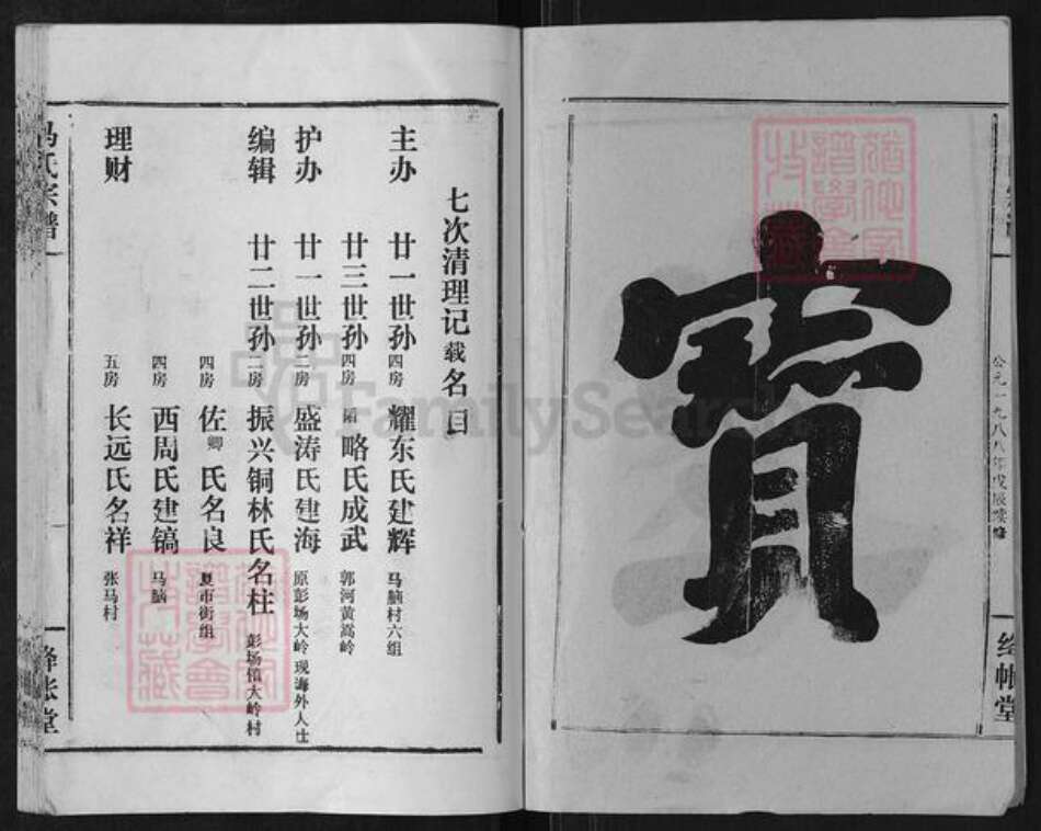 湖北省仙桃市沔城回族镇马氏绛帐堂族谱-马氏宗谱.pdf电子版预览图3