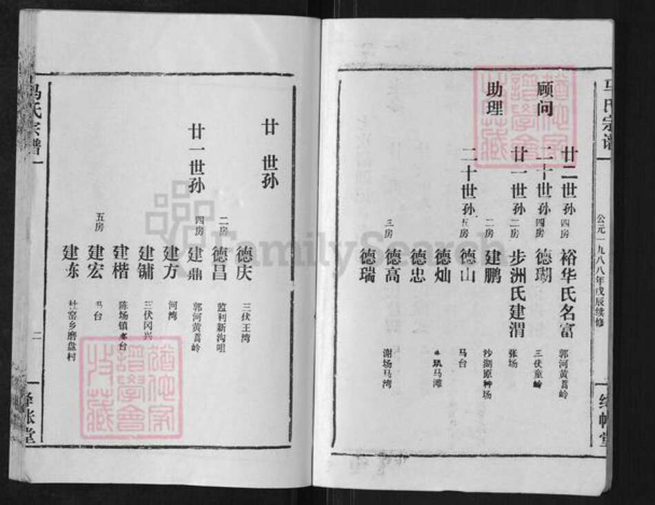 湖北省仙桃市沔城回族镇马氏绛帐堂族谱-马氏宗谱.pdf电子版预览图4