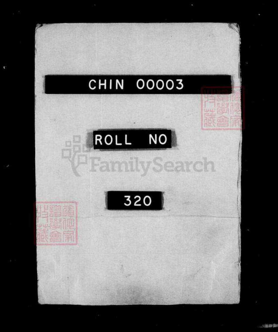 山东省日照市马氏族谱-日照马氏家乘.pdf电子版预览图1