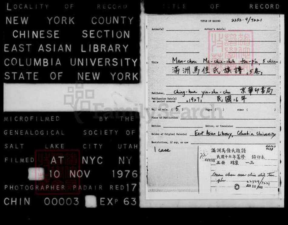 山东省日照市马氏族谱-日照马氏家乘.pdf电子版预览图2