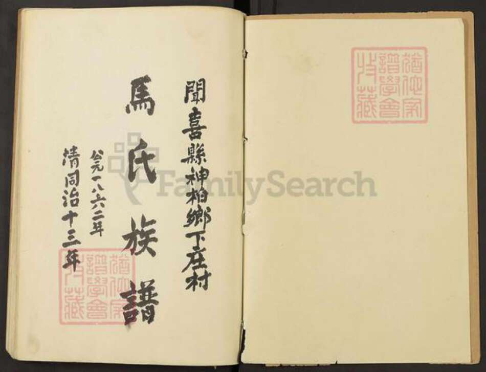 山西省运城市闻喜县神柏乡马氏族谱-马氏族谱.pdf电子版预览图1