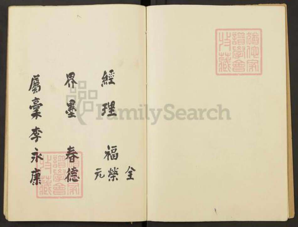 山西省运城市闻喜县神柏乡马氏族谱-马氏族谱.pdf电子版预览图2