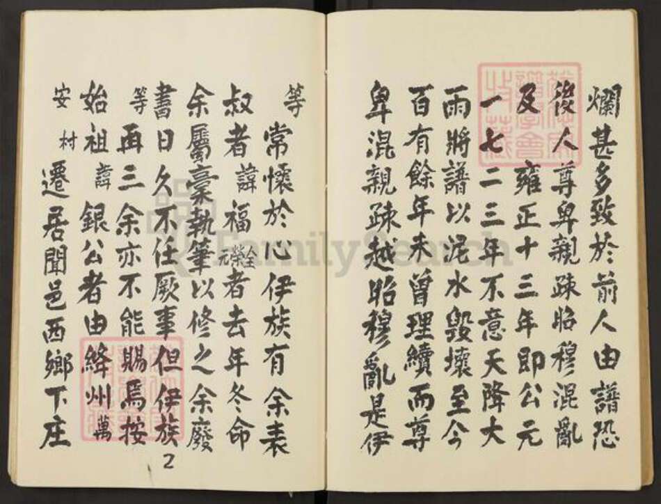 山西省运城市闻喜县神柏乡马氏族谱-马氏族谱.pdf电子版预览图4