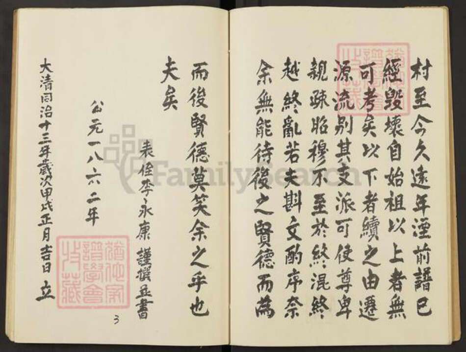 山西省运城市闻喜县神柏乡马氏族谱-马氏族谱.pdf电子版预览图5