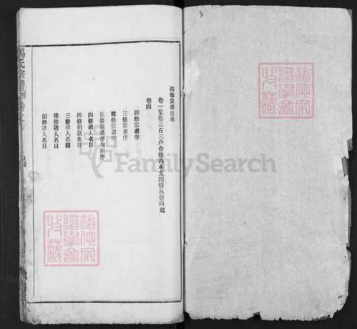 湖北省黄冈市浠水县巴河镇马氏继述堂族谱-马氏宗谱.pdf电子版预览图1