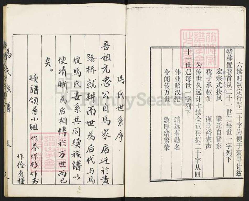 山东省济宁市邹城市马氏敦睦堂族谱-邹邑马氏族谱.pdf电子版预览图2