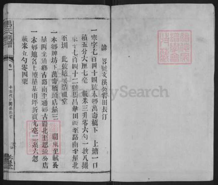 福建省龙岩市连城县四堡乡马氏孝思堂族谱-马氏大宗族谱.pdf电子版预览图1