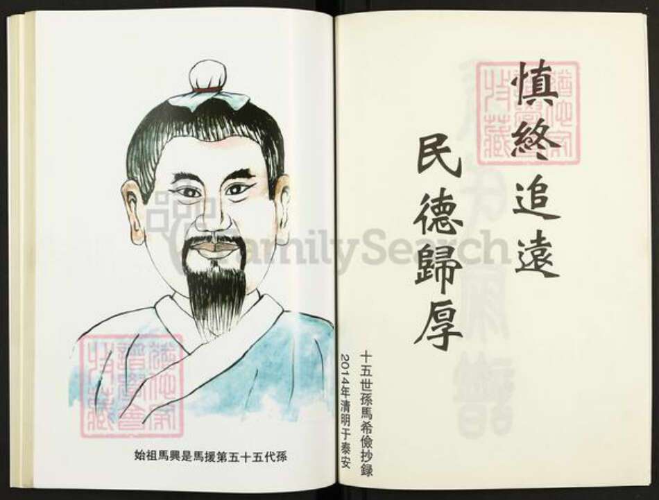 山东省泰安市岱岳区马氏族谱-马氏家谱.pdf电子版预览图3