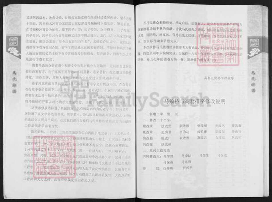 山东省济南市平阴县玫瑰镇马氏族谱-马氏族谱.pdf电子版预览图3